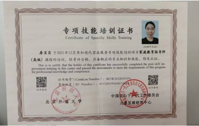 房阿姨职业证书1