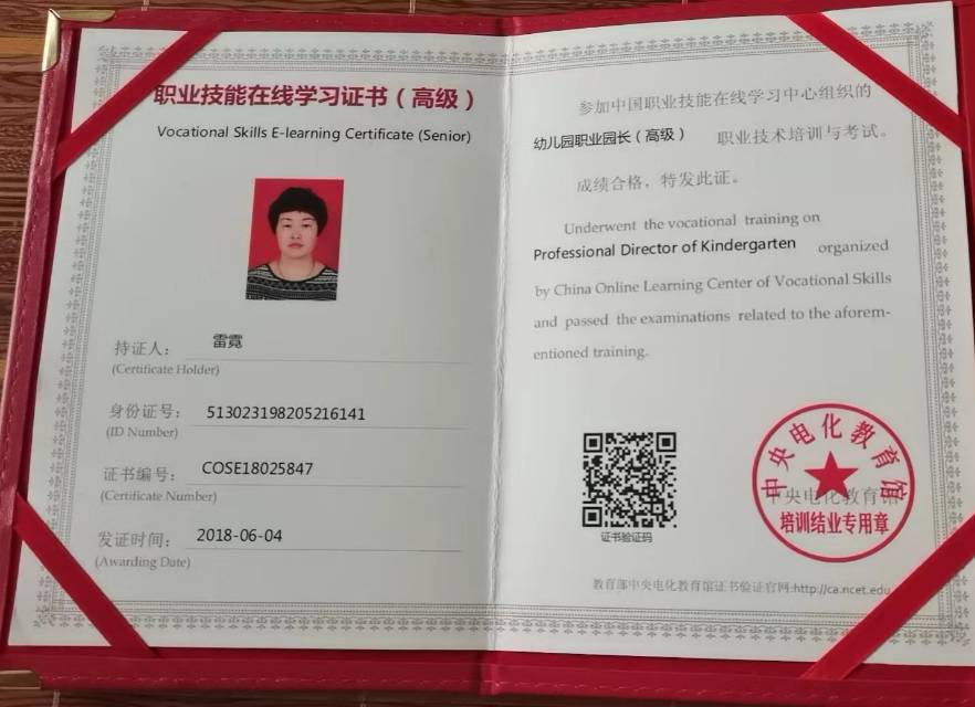 雷阿姨职业证书1