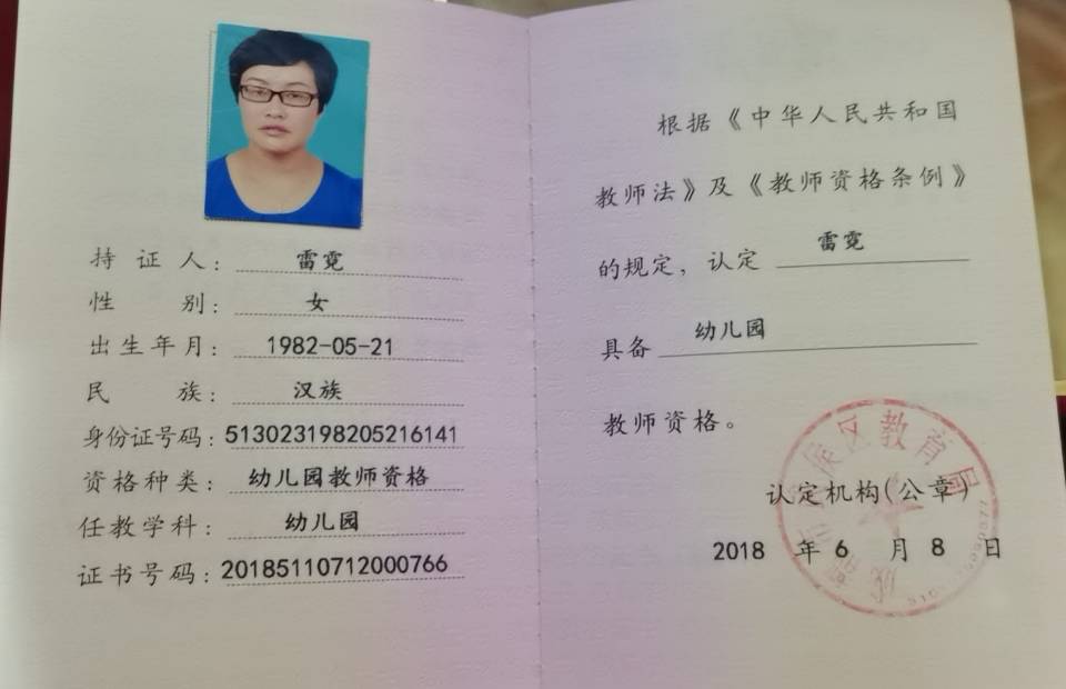 雷阿姨职业证书2