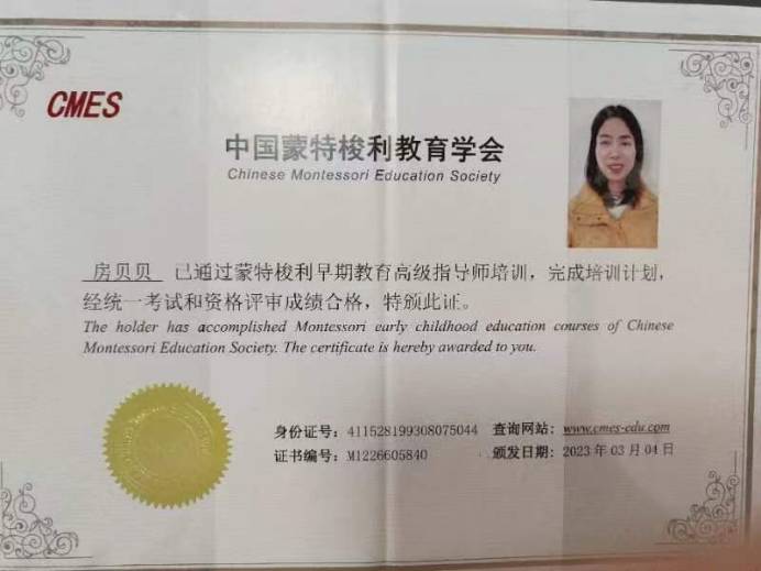房阿姨职业证书3