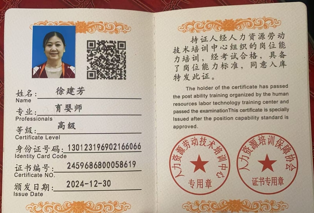 徐阿姨职业证书4
