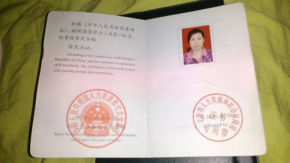 李阿姨职业证书2