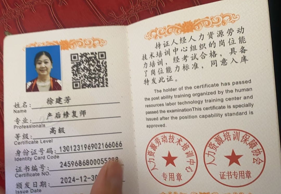 徐阿姨职业证书3