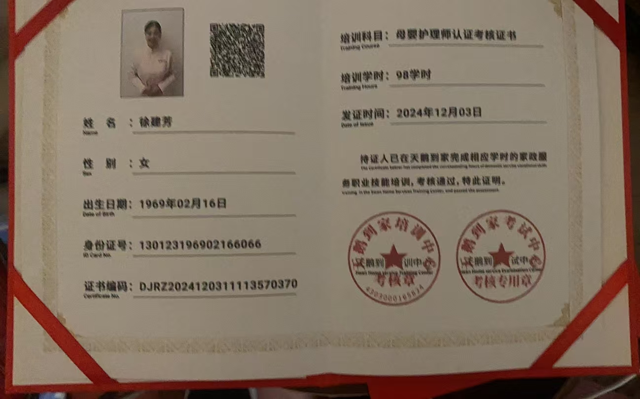 徐阿姨职业证书1