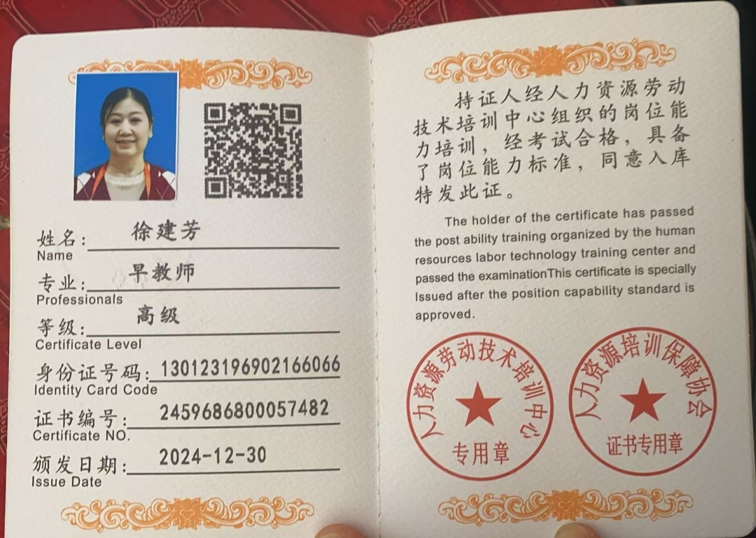徐阿姨职业证书6
