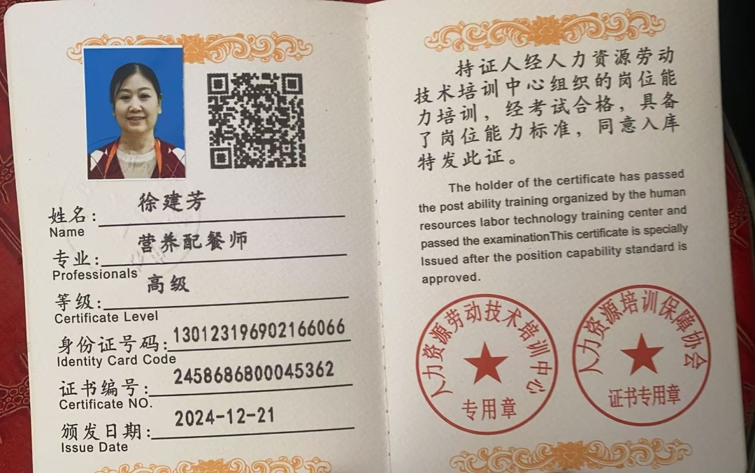 徐阿姨职业证书5