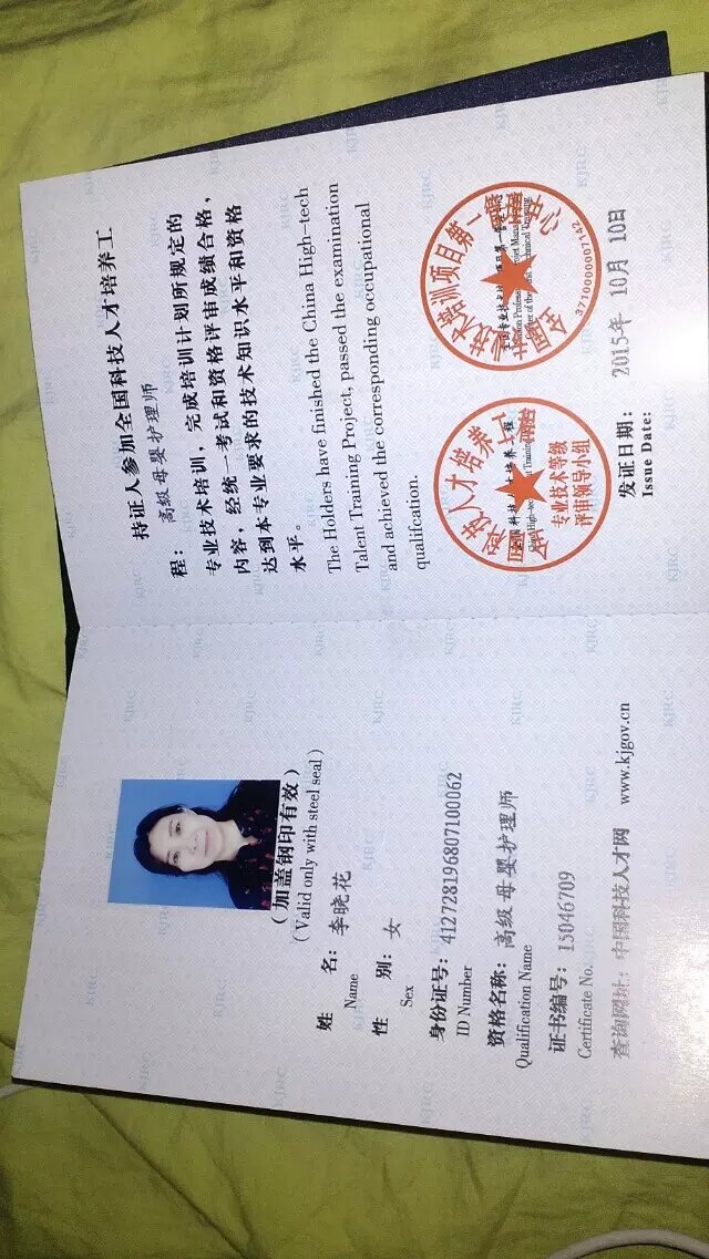 李阿姨职业证书1