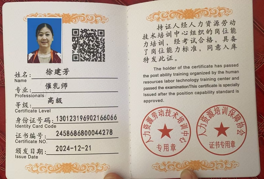 徐阿姨职业证书7