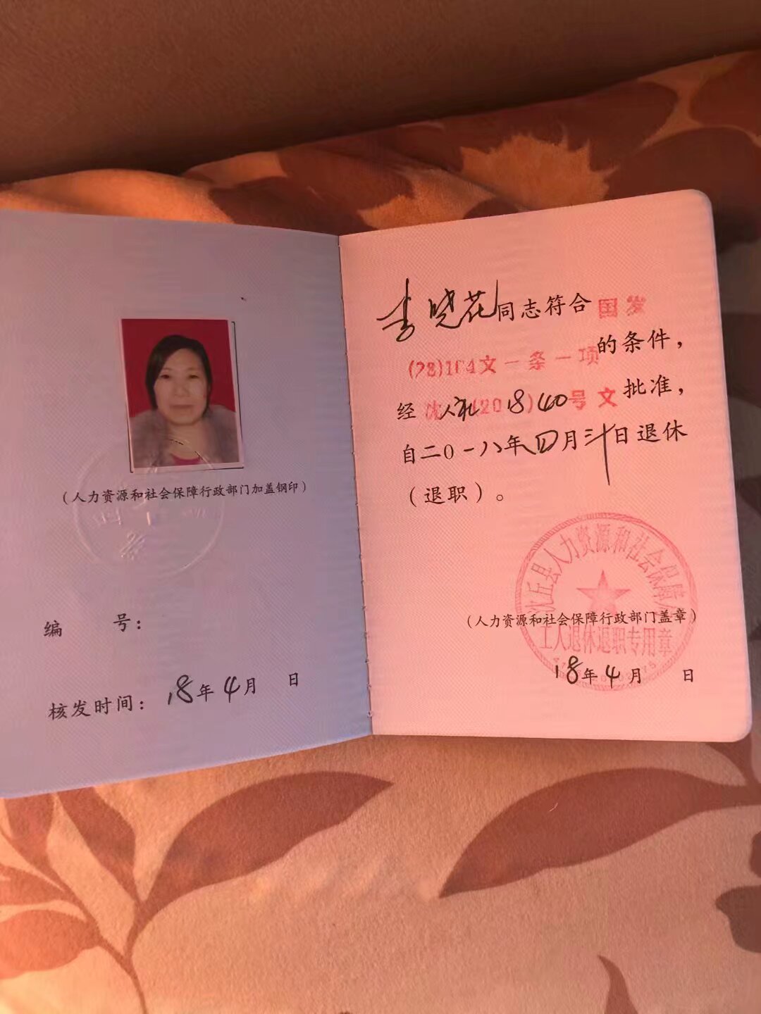 李阿姨职业证书3