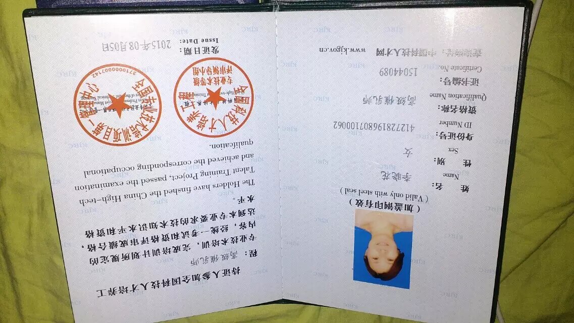 李阿姨职业证书4
