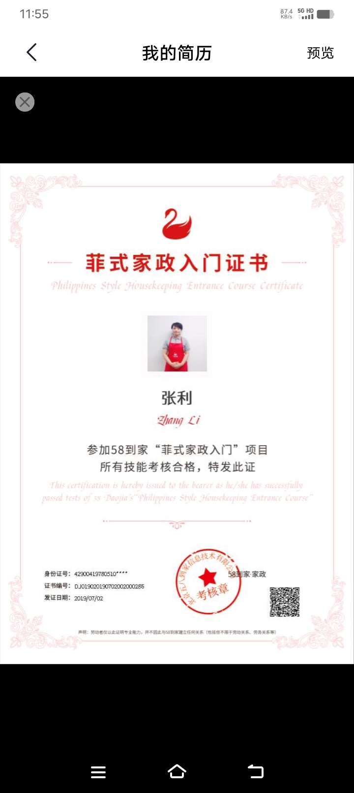 张阿姨职业证书1