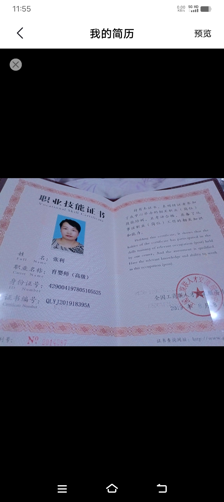 张阿姨职业证书2