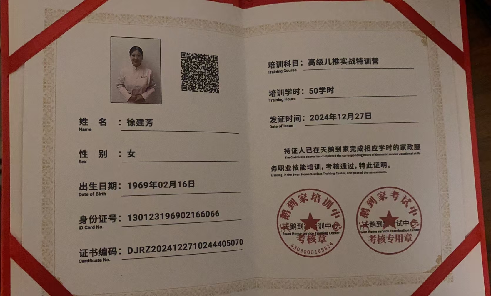 徐阿姨职业证书2