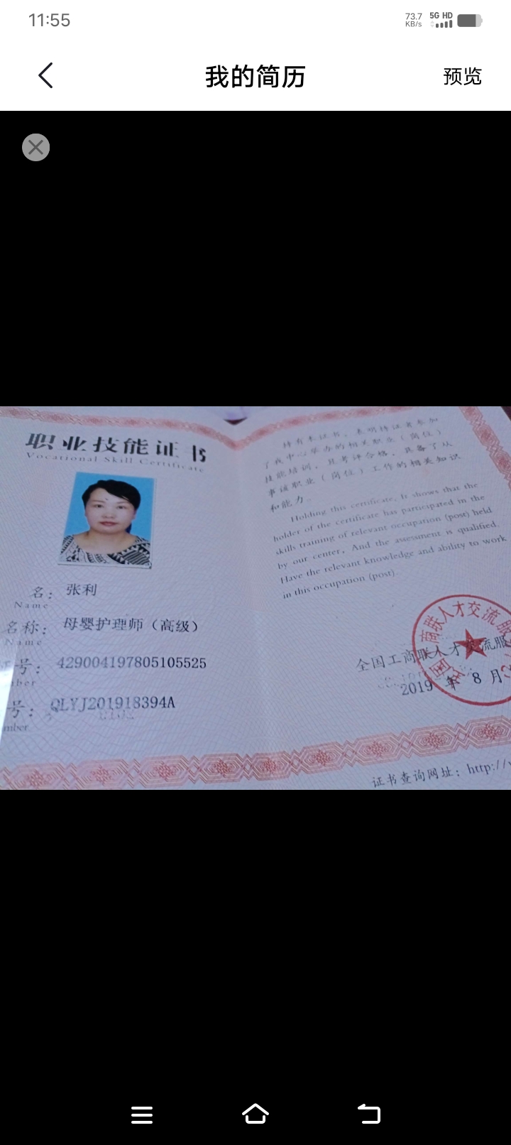 张阿姨职业证书3
