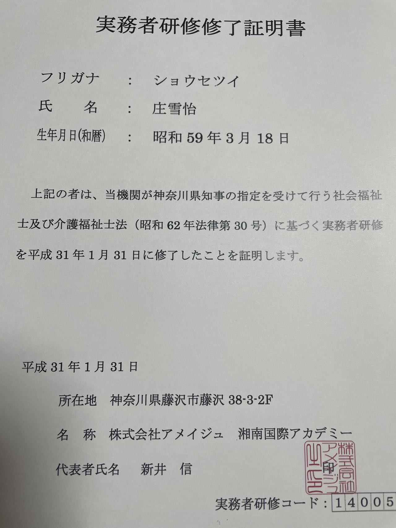 庄阿姨职业证书2