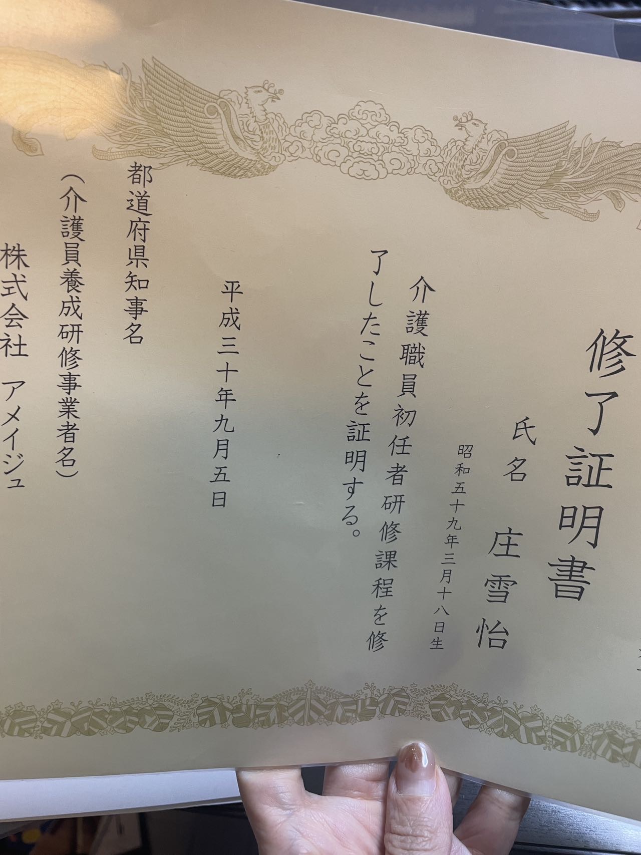庄阿姨职业证书1