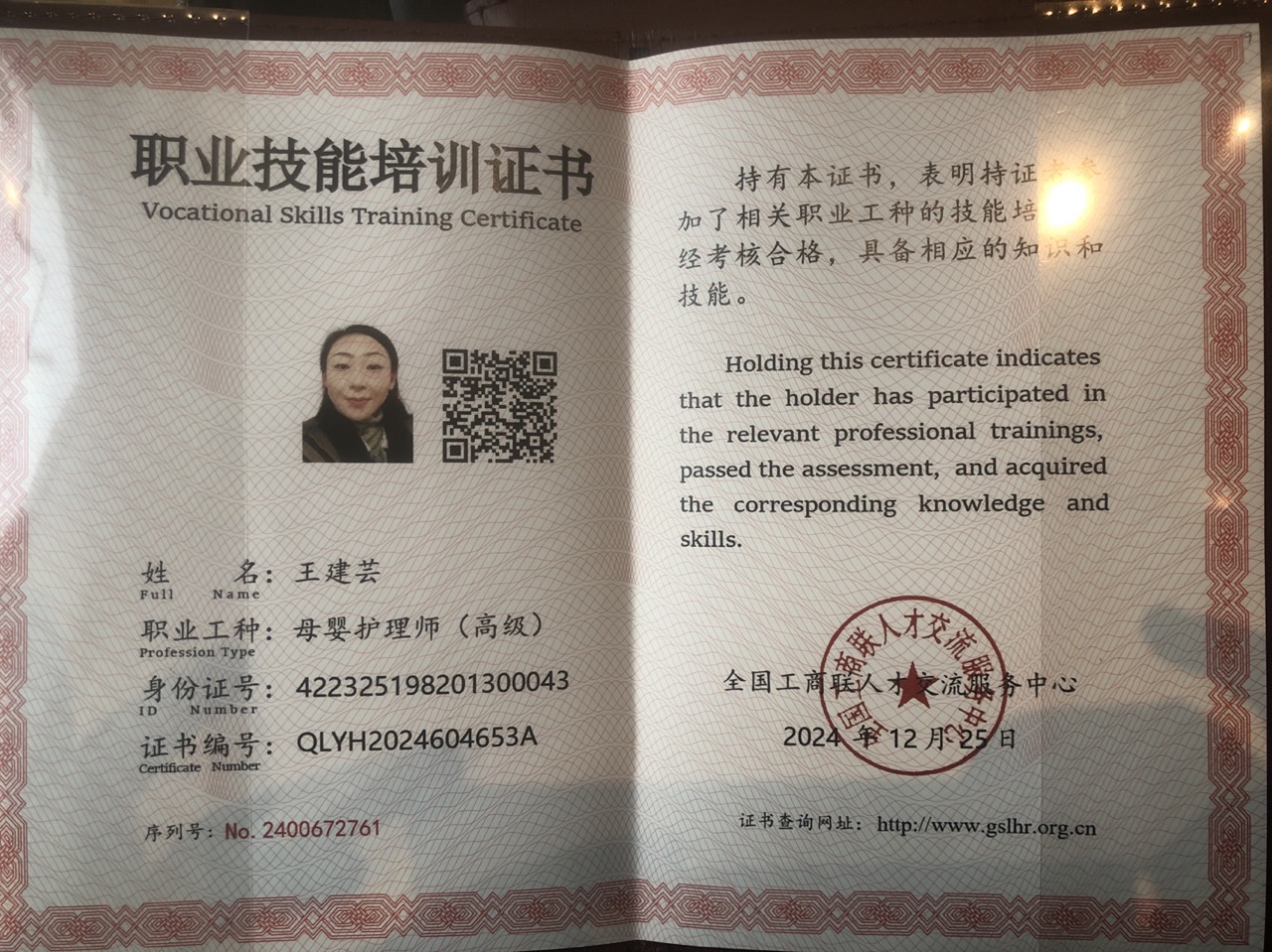 王阿姨职业证书1