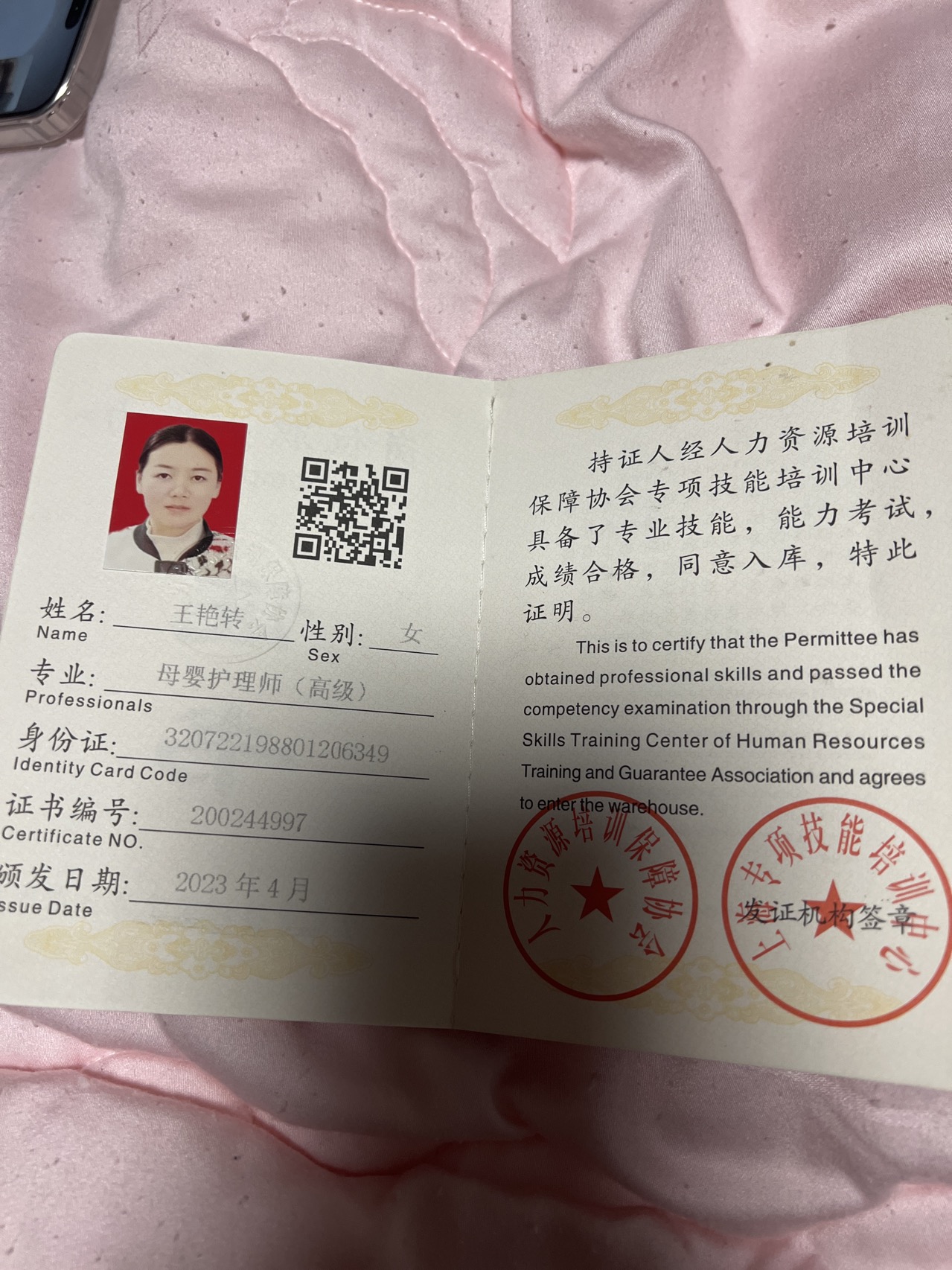 王阿姨职业证书3
