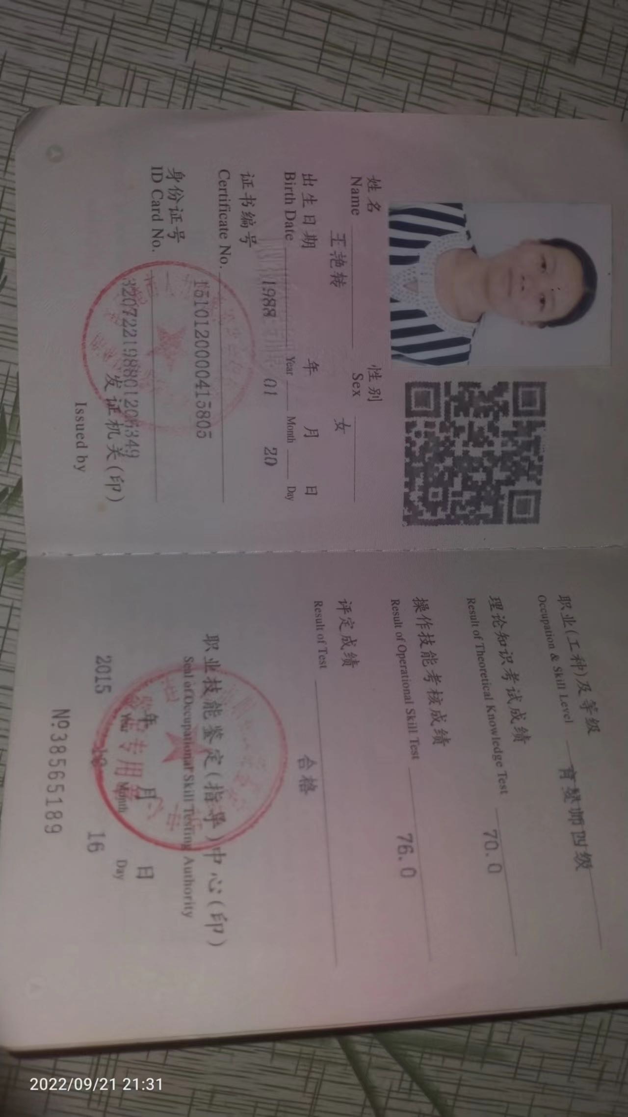 王阿姨职业证书2