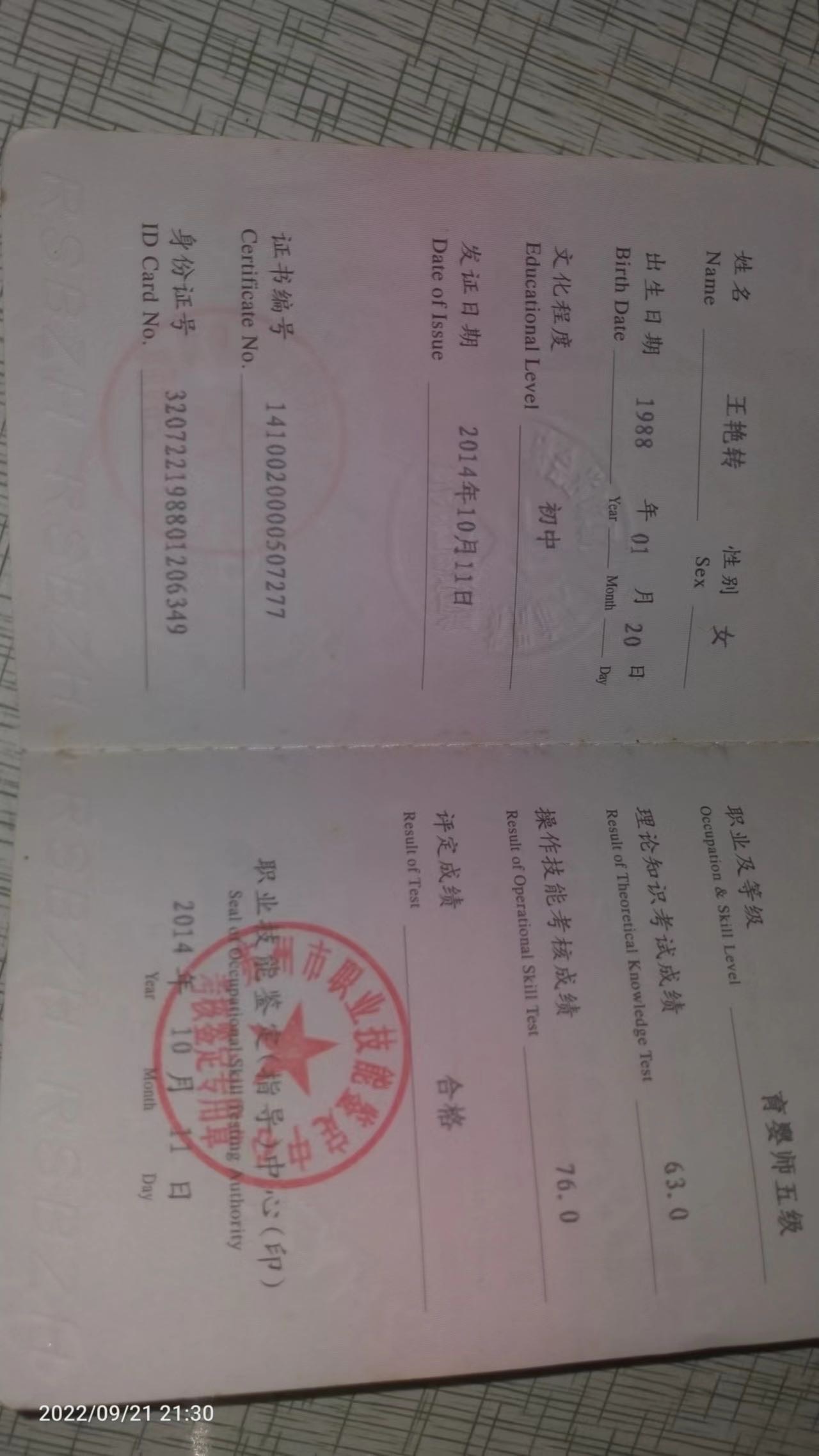 王阿姨职业证书1