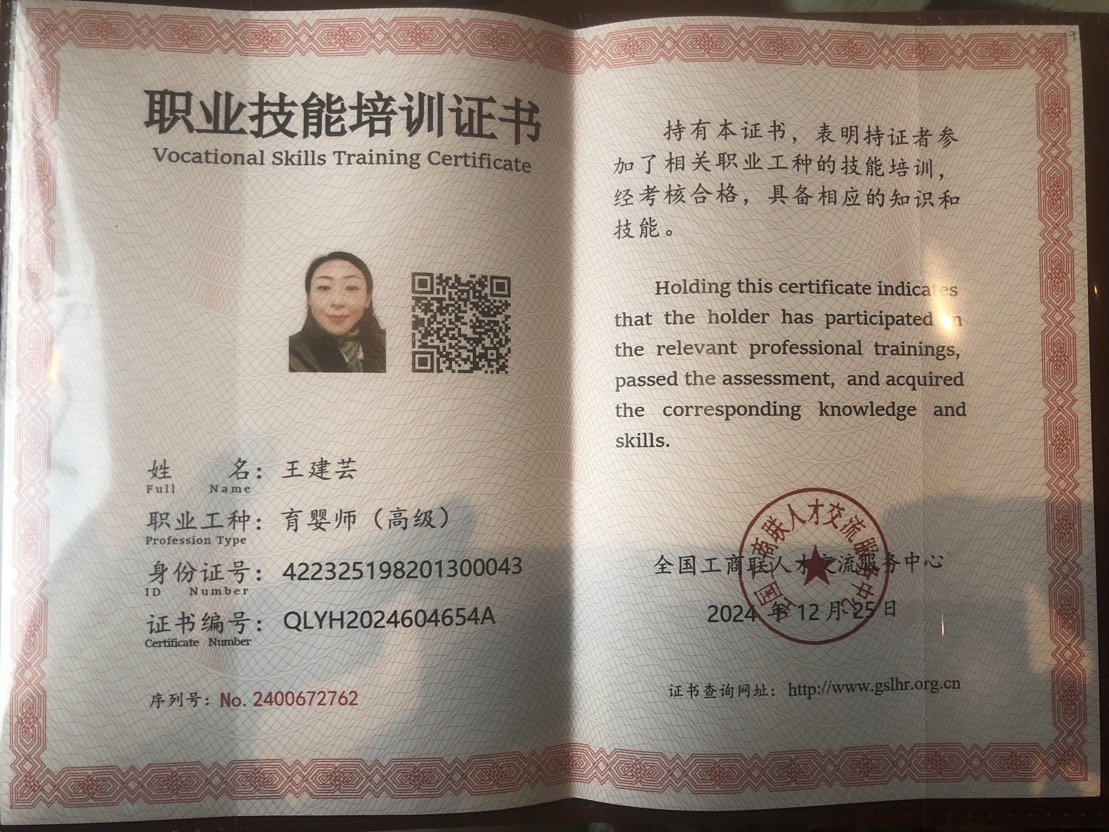 王阿姨职业证书2