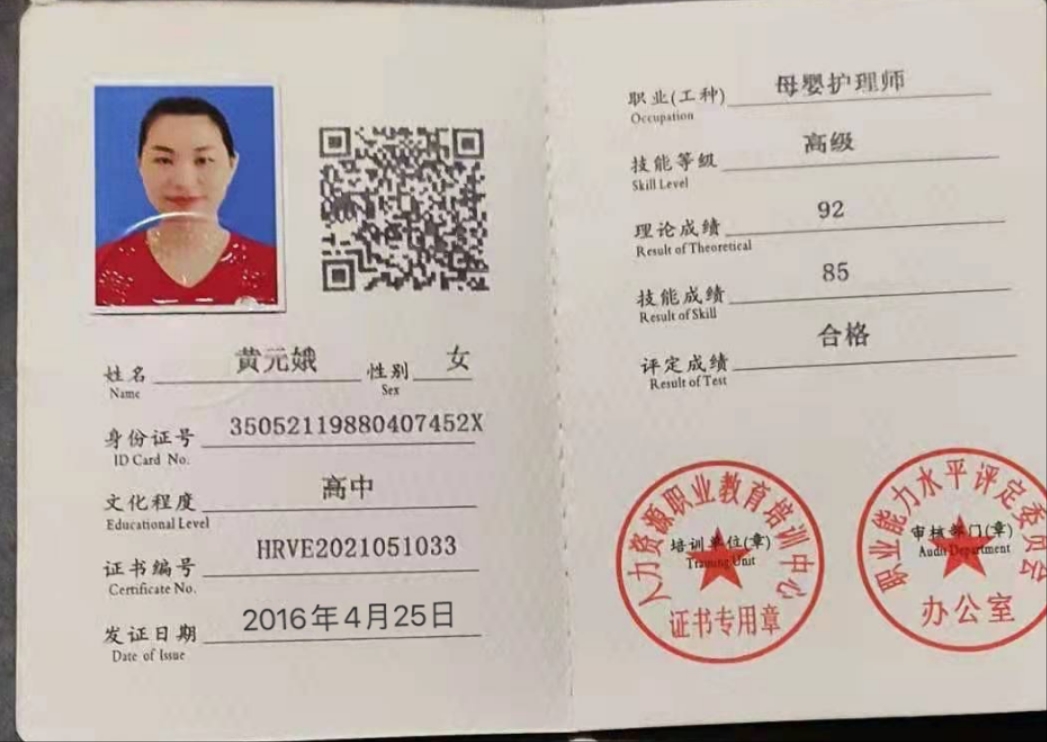 黄阿姨职业证书1