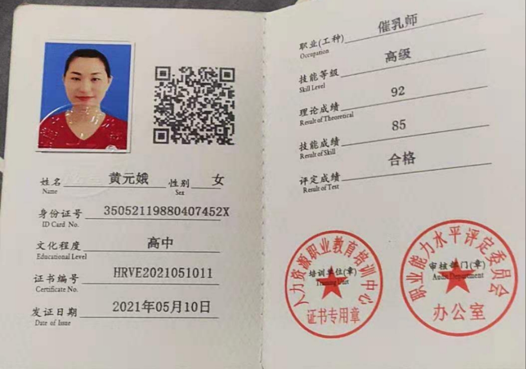 黄阿姨职业证书2