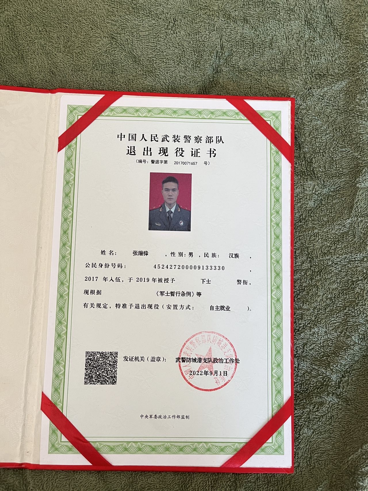 张师傅职业证书1