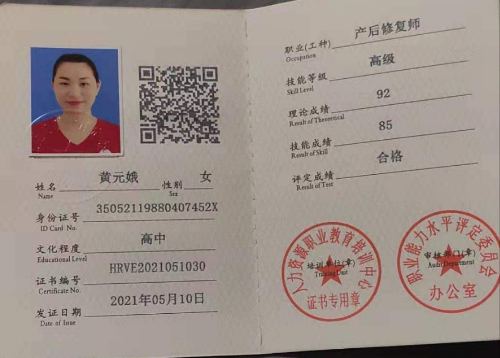 黄阿姨职业证书3