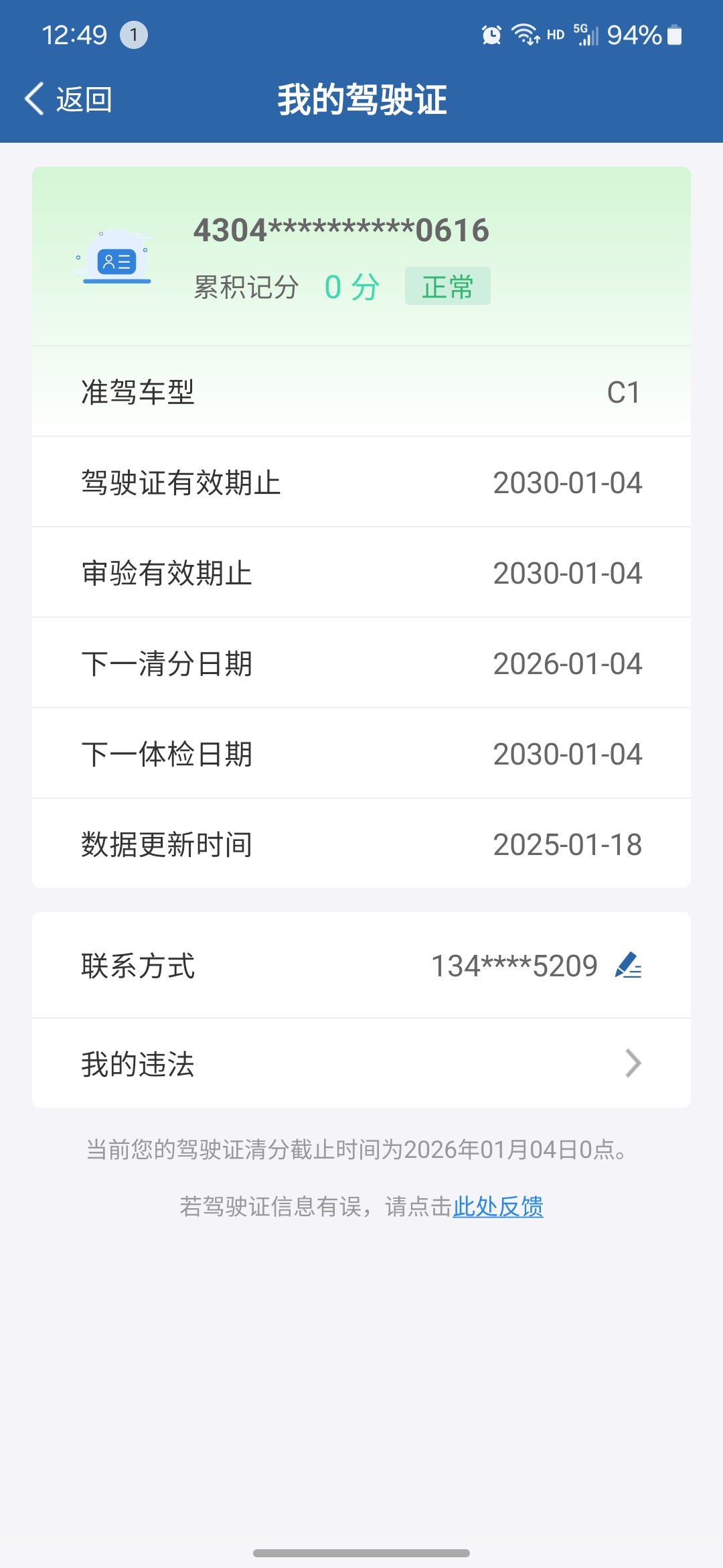 陈师傅职业证书2