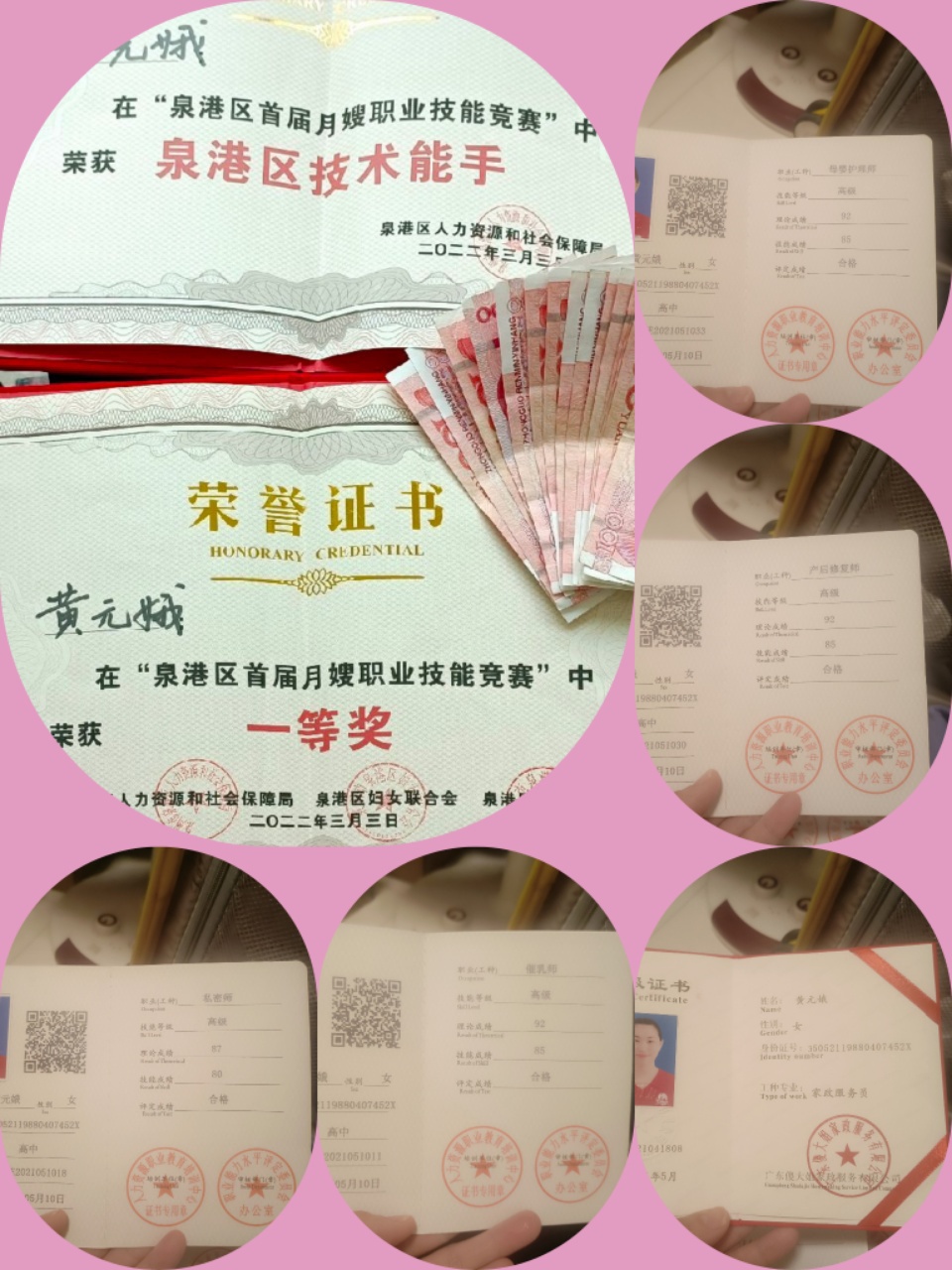 黄阿姨职业证书4