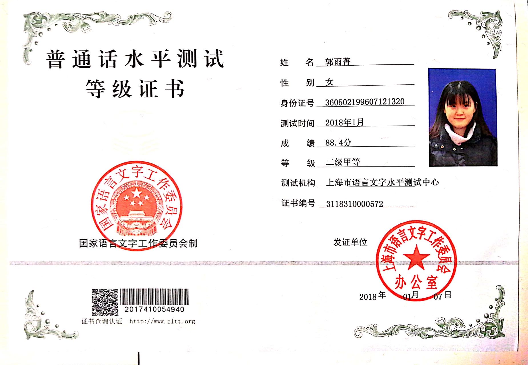 郭阿姨职业证书3