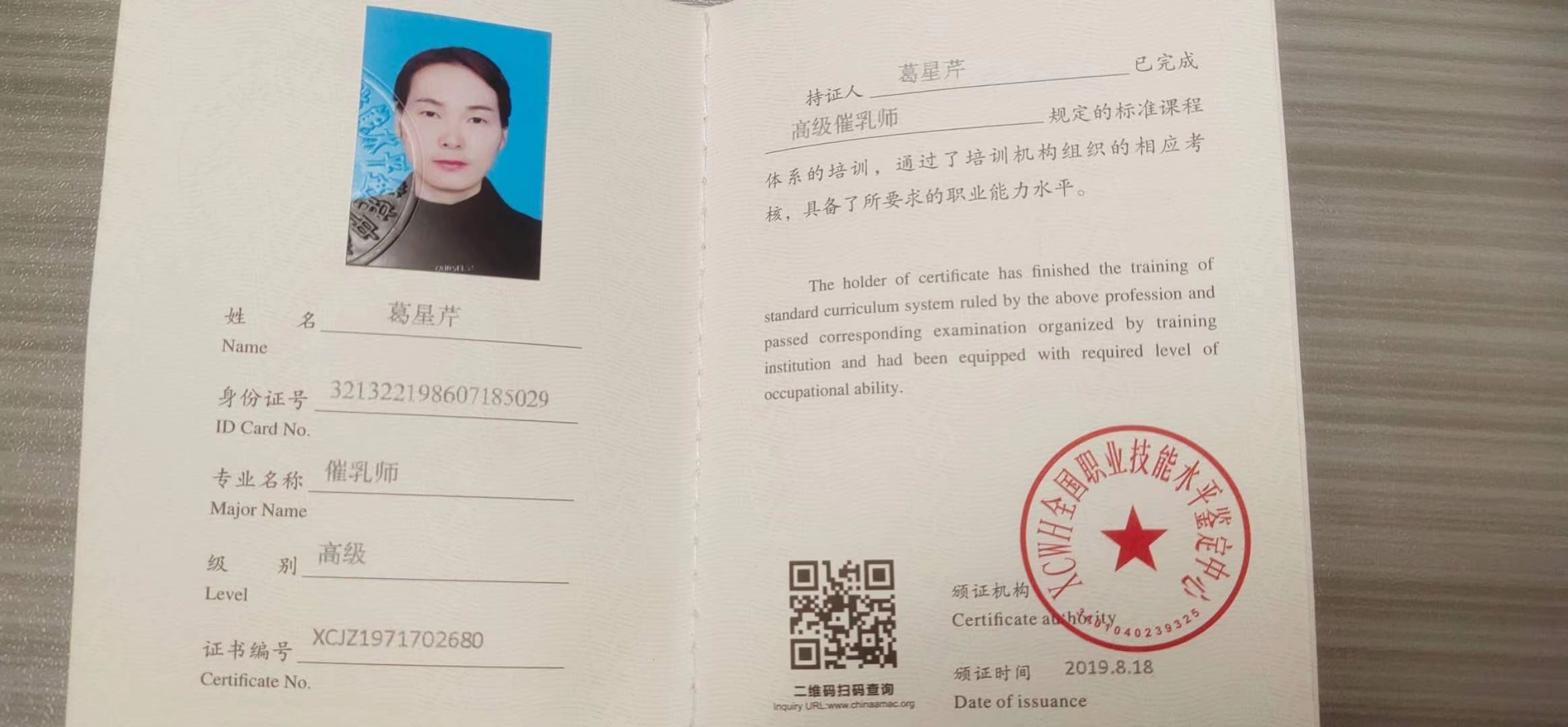 葛阿姨职业证书3