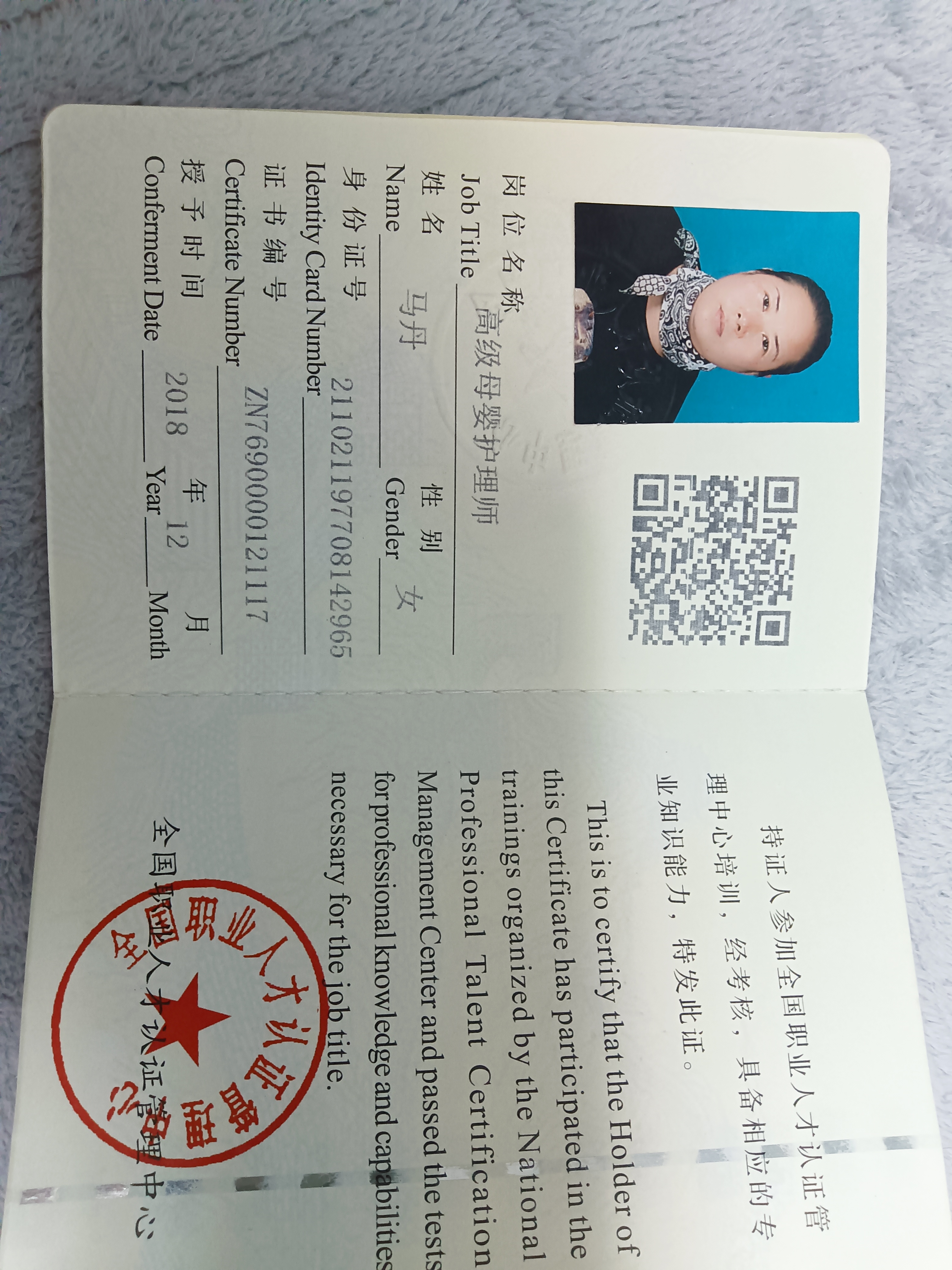 马阿姨职业证书3