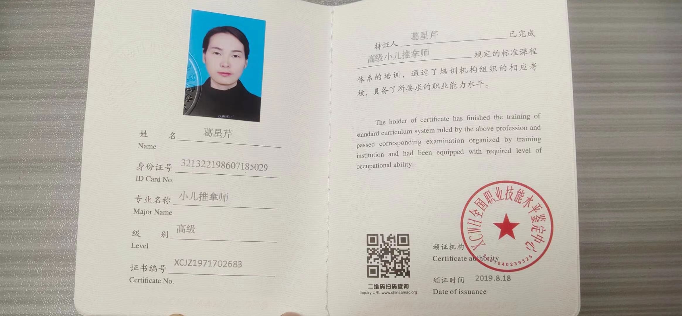 葛阿姨职业证书5