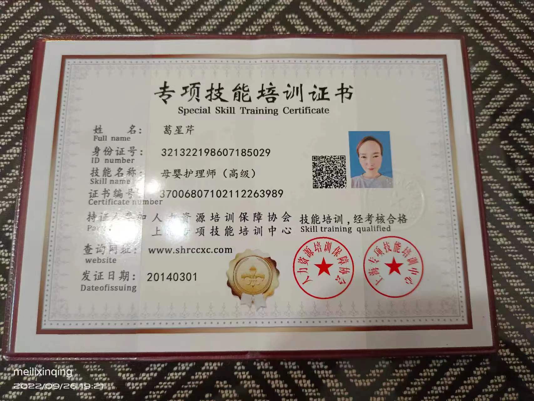 葛阿姨职业证书4