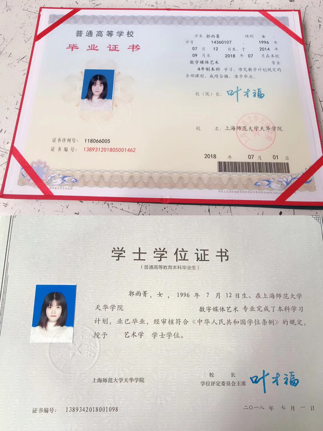 郭阿姨职业证书5