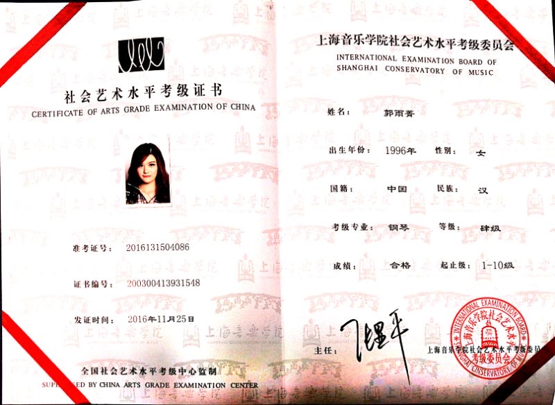 郭阿姨职业证书4