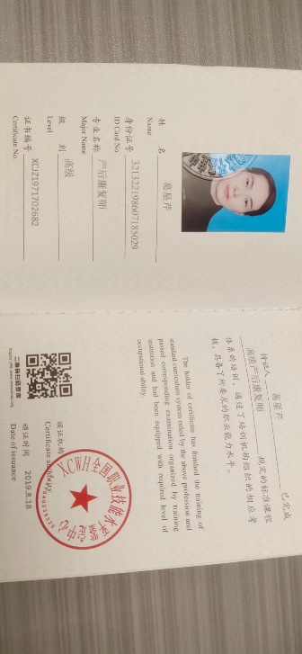 葛阿姨职业证书1