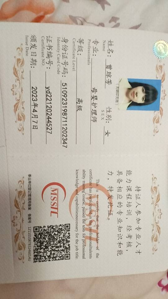 曾阿姨职业证书2