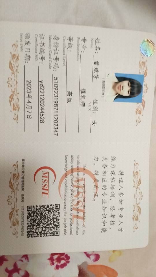 曾阿姨职业证书1