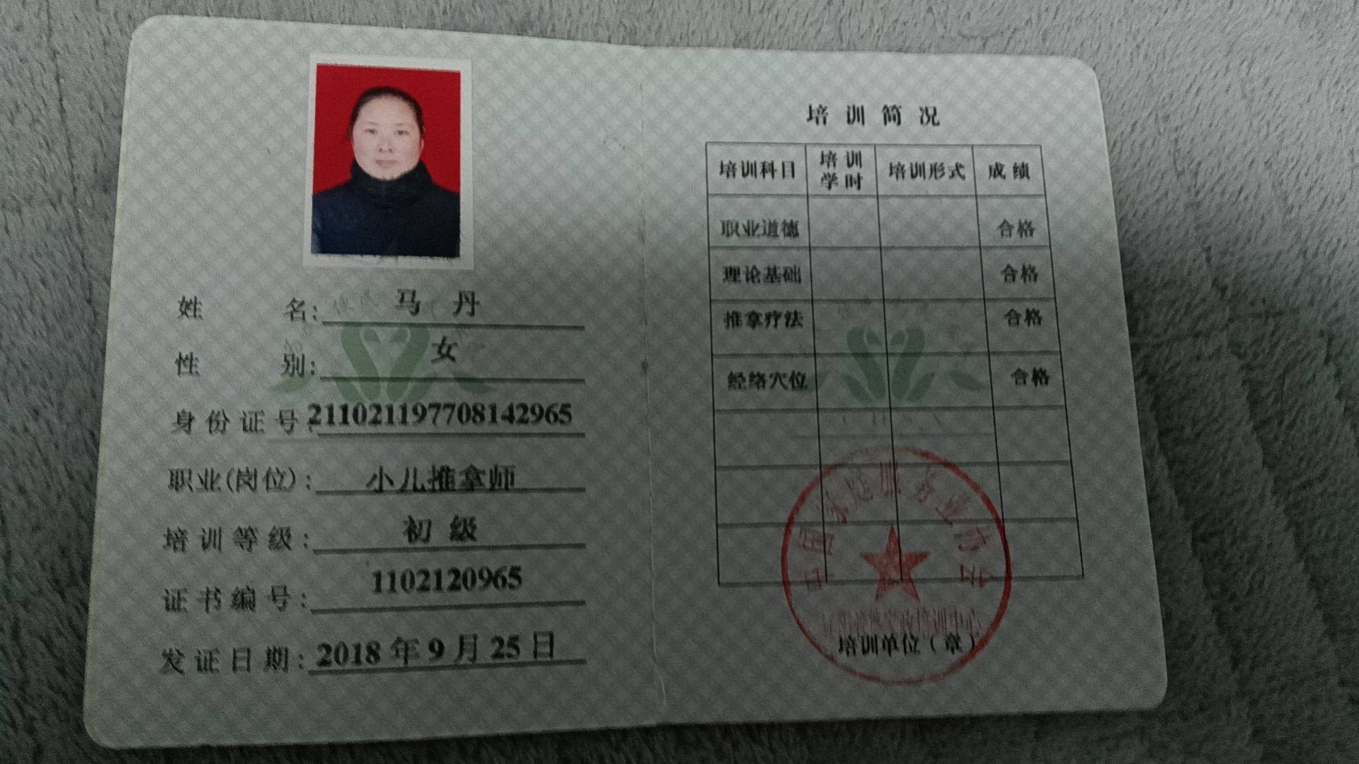 马阿姨职业证书1