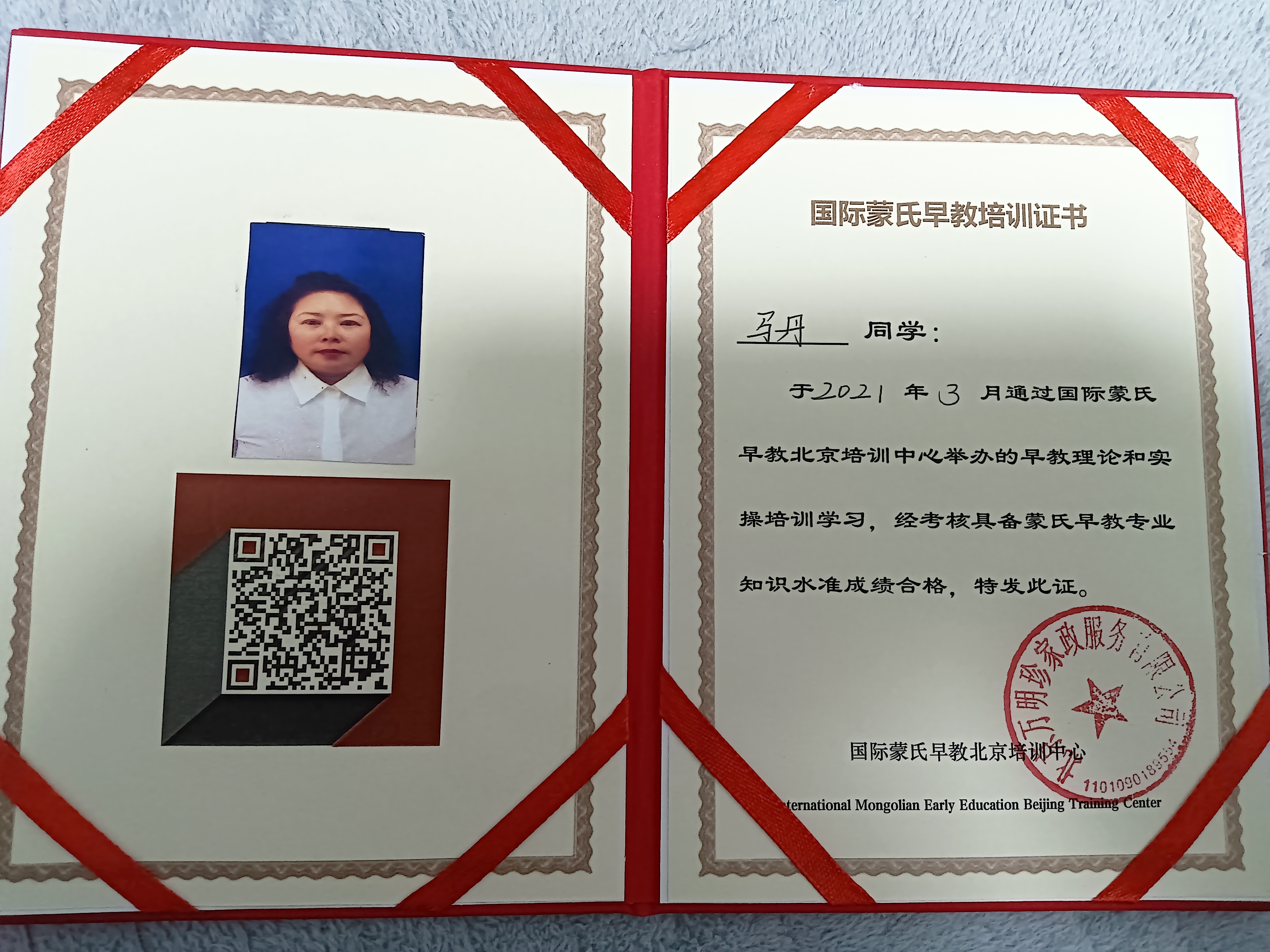 马阿姨职业证书2