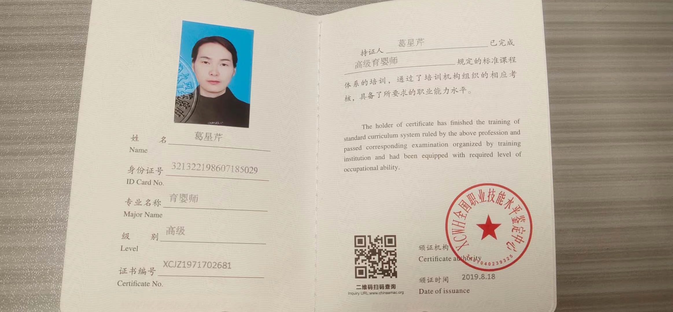 葛阿姨职业证书2