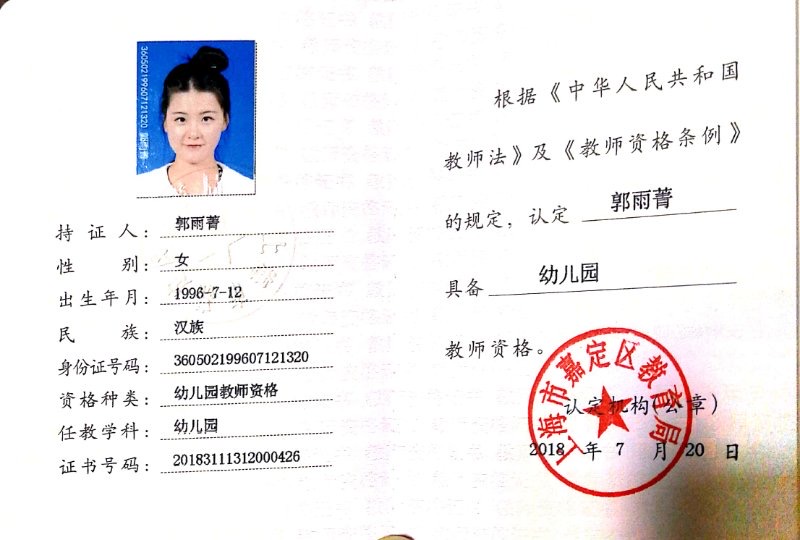 郭阿姨职业证书1