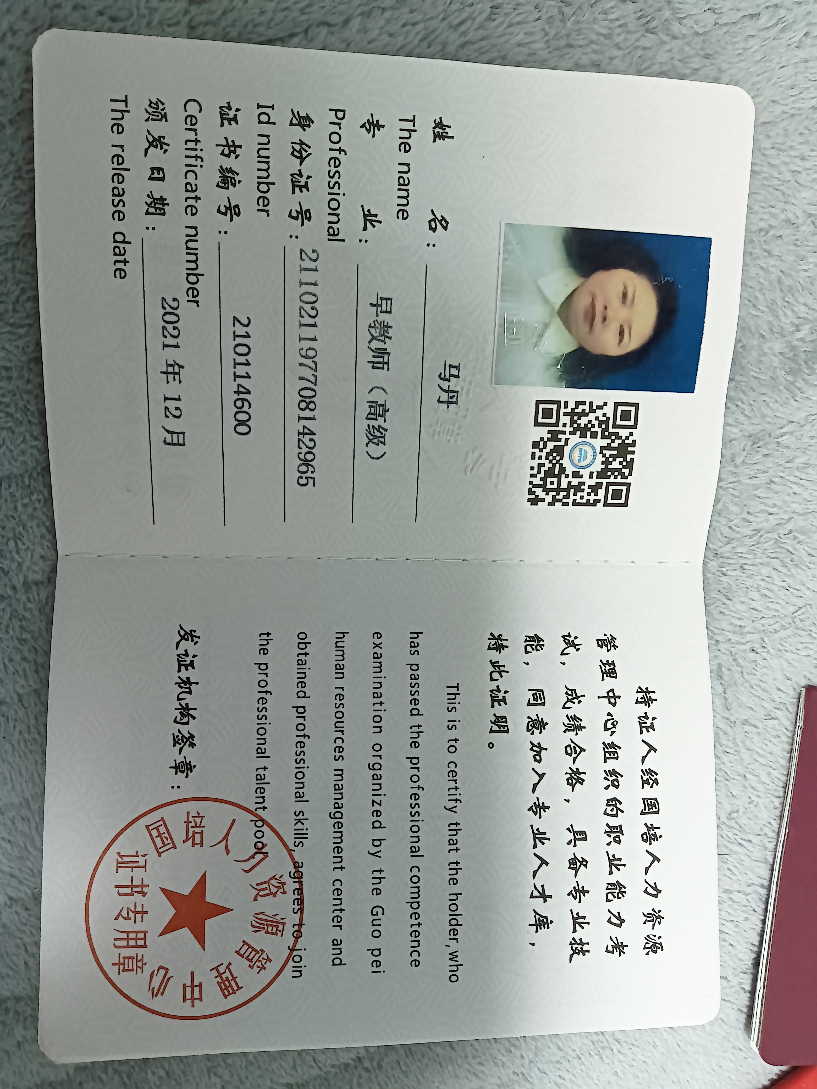 马阿姨职业证书6