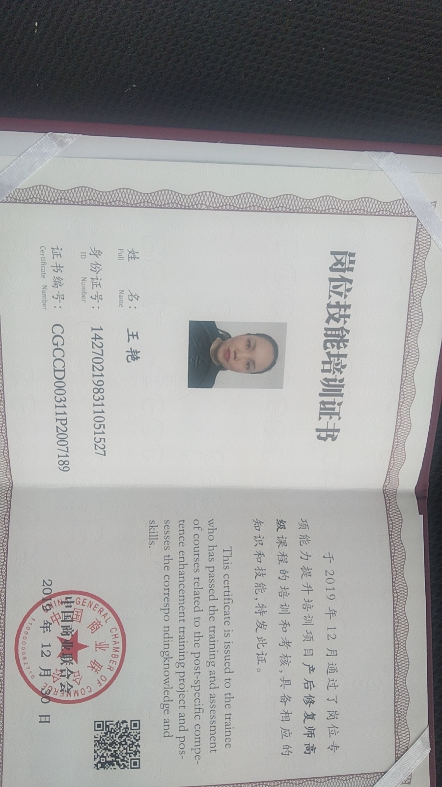 王阿姨职业证书8