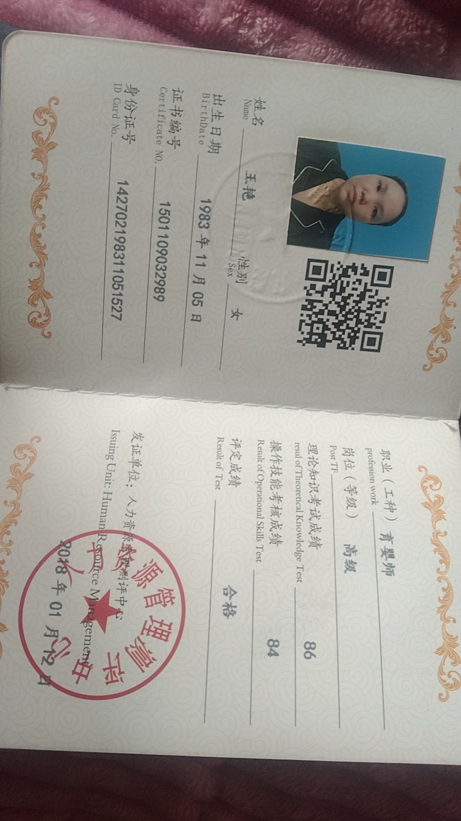 王阿姨职业证书9