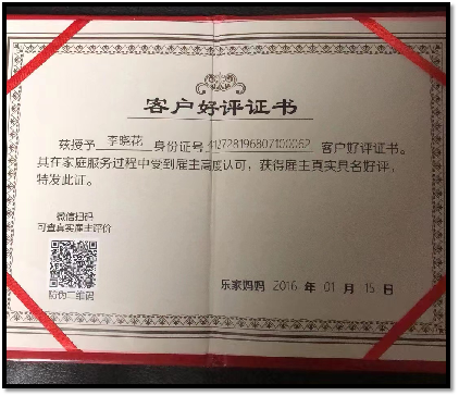 李阿姨职业证书6