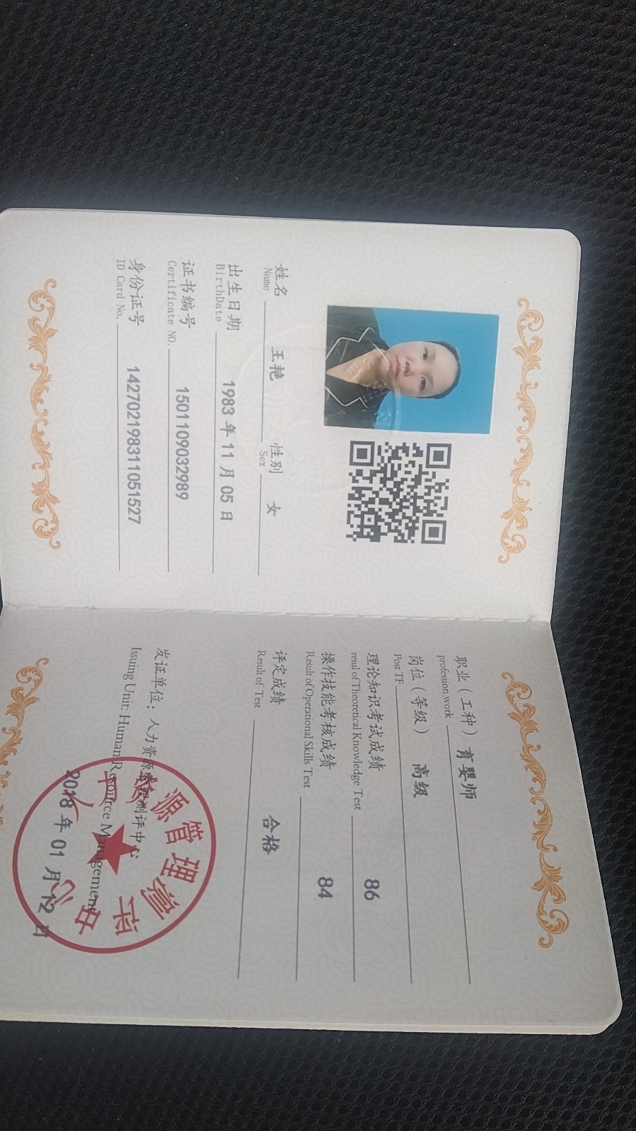 王阿姨职业证书1